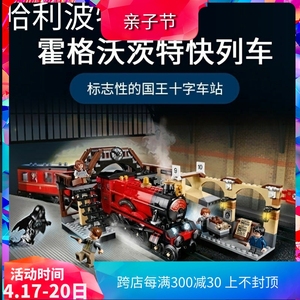 中国积木哈利波特霍格沃兹特快列火车站75955儿童拼装玩具16055