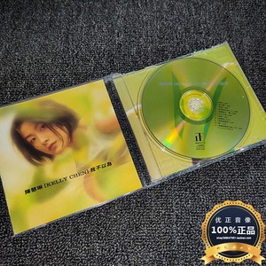 陈慧琳 我不以为 CD 1996年正东01首版早期当年正版专辑CD