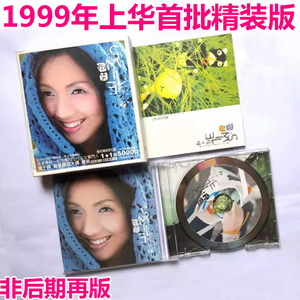 杨千嬅 杨千桦 微笑1999年上华首批精装限定盘CD带手札写真本95新