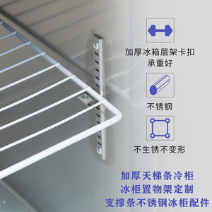 平冷冰柜内部置物架定制做冰箱层架隔板冷柜卡扣天梯条支撑架配件
