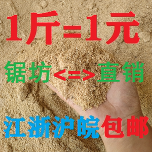 锯末木屑拖地吸油洗手清洁种花栽培鸡鸭垫料沙袋填充发酵床锯末粉