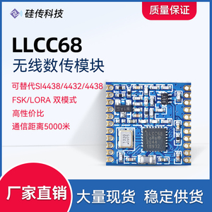 LoRa扩频LLCC68芯片FSK/433MHz无线收发通信模块低功SX1278 1268