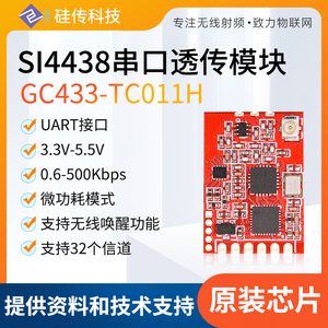 SI4438串口透传微功耗5.5V宽电压UART无线唤醒433MHz无线数传模块