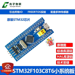 STM32F103C8T6核心板 STM32开发板 ARM单片机 最小系统板 实验板