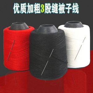手工手工棉线 优质缝针线 缝衣被子线