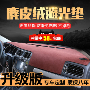 江淮瑞鹰瑞风商务车穿梭祥和版A60改装配件中控仪表台防晒避光垫