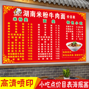 快餐面馆价目表定制海报小吃店菜谱价格表展示设计宣传广告墙贴画