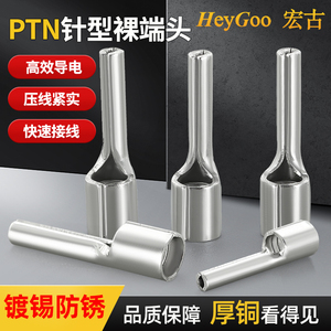 PTN针形裸端头冷压接线端子1.25-10/2-13/3.5-13针型线鼻子铜端头