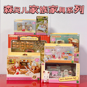 森贝儿家族家具系列三胞胎婴儿车欢乐厨房套儿童房间套过家家玩具