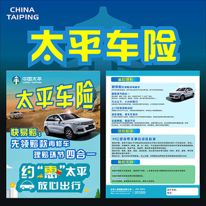 中国太平人寿车险彩页宣传单印刷订制定做