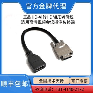 华为视频会议终端HD-VI镜头线转HDMI HDVI转HDMI转换线VPC600/620
