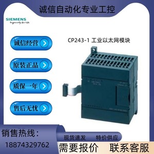 S7- 200西门子CP243-1通讯模块以太网模块6GK7243-1EX01-0XE0