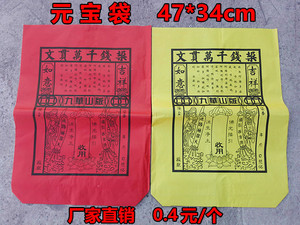 祭祀用品大号红黄袋子装黄纸金元宝锡箔纸扫墓做七烧金条