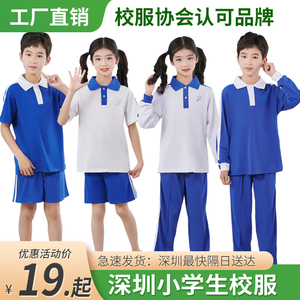 深圳校服小学生夏季校服礼服运动套装升级款秋衣外套速干面料套装