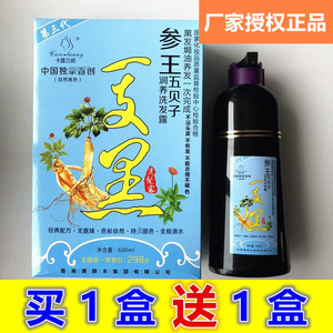 卡露兰妮参王五贝子一支黑洗发水染发剂膏天然植物自然黑色一洗黑