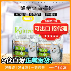 一件代发Klitter酷亲猫砂6.5kg*3原味豆腐猫砂2.0玉米绿茶猫砂整