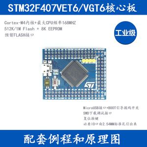 STM32F407VET6/VGT6开发板CortexM4 Mini版ARM核心板最小系统板实