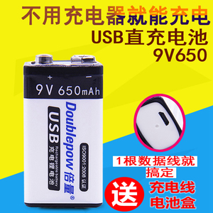 倍量9v锂充电池usb线充电锂离子650毫安高容量万用表用话筒安检仪