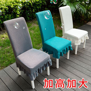 【加高加大】椅子套餐椅套家用连体弹力现代简约裙摆款椅套凳子套