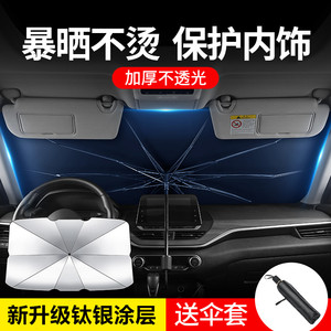 适用日产途达遮阳伞尼桑途达车2023款遮阳帘前挡风玻璃遮阳板
