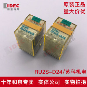 原装正品IDEC和泉电气中间继电器 RU2S-D24 24V 8脚 10A