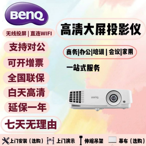 Benq/明基MS527/MX528/MW529/MH520H高清高亮商务会议办公投影仪