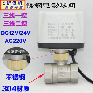 电动阀门 白钢水气用耐腐酸碱304不锈钢二通球阀DN15 20 25
