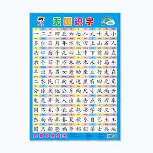 无图识字挂图学习汉字拼音生字表幼儿童小学识字认知图片玩具