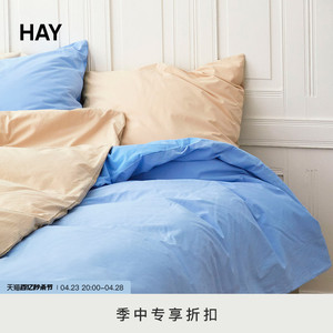 【季中折扣】HAY  Duo系列双色床品 被罩枕套 纯色纯棉家居家纺