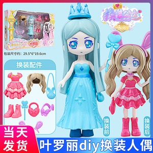 叶罗丽娃娃女孩玩具换装公主玩偶精灵梦夜萝莉莫纱白光莹儿童礼物