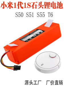适配米家扫地机SDJQR01RR小米1代1S石头S50S51S55T6小瓦C10锂电池