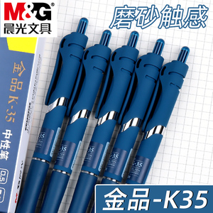 晨光金品系列K35按动中性笔医生处方笔0.5mm医用蓝黑笔医院护士专用墨蓝色笔按动式签字水笔医学生用子弹头