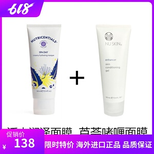 进口正品NUSKIN美国如新二宝童颜面膜芦荟胶+活水面膜滋润补水