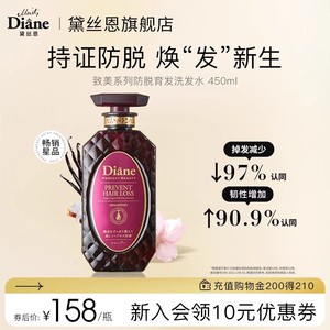 黛丝恩Moist Diane致美防脱密发清爽育发洗发水防掉发