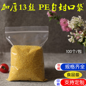 食品级PE自封口袋加厚拉链样品透明密封包装袋大小号塑料保鲜袋子