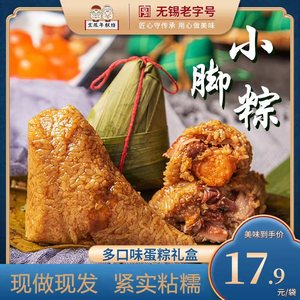 宏凤咸蛋黄肉粽子手工新鲜糯米新米老式甜粽乌米蜜枣原味端午礼盒
