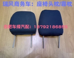 江淮 瑞风M3M4M祥和座椅头枕 靠枕 大头枕 小头枕 枕头 原厂配件