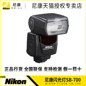 Nikon/尼康 SB700闪光灯SB-700闪光灯 D7200 D7100 D610 D750