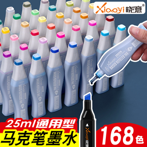 xiaoyi马克笔补充液瓶装三代马克笔墨水自选 全套168色彩色添加液