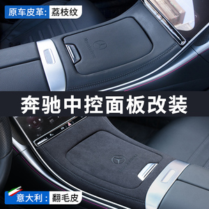 适用奔驰中控面板保护贴膜C级C260L改装C200L车内饰板GLC装饰用品