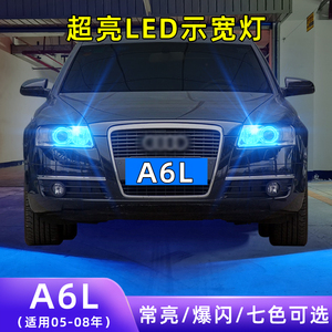 适用05-08年款奥迪A6L超亮小灯泡示廓灯插泡配件C6改装LED示宽灯