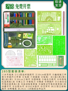 君绘标图工具作图地图工具包战术作战识图标图作业工具套装指挥尺套装地形学作图工具