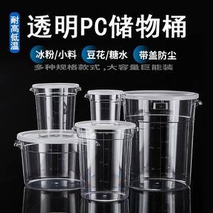 透明储物桶圆形冰粉桶糖水罐PC加厚零食小料展示罐方形水果盒塑料