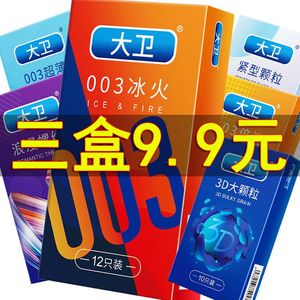 大卫避孕套男用超薄润滑安全套光面情趣颗粒螺纹隐形成人计生用品