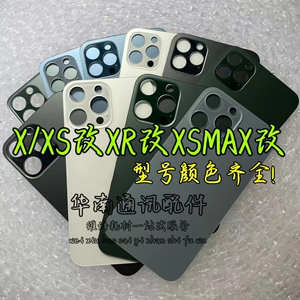 适用苹果x/xs改12pro后盖玻璃 XR改12/13 xsmax改12/13promax外壳