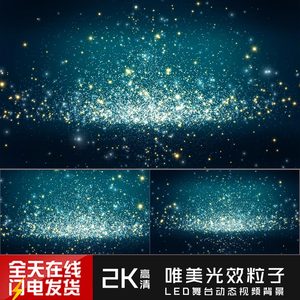 s43大气蓝色星空粒子歌舞表演晚会年会舞台背景LED大屏幕视频素材