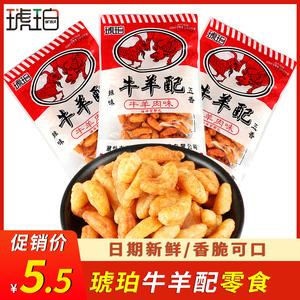 琥珀牛羊配8090童年儿时怀旧休闲小零食小时候的膨化食品自选搭配