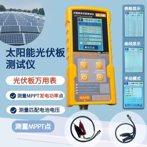 PVT801光伏板万用表太阳能板MPPT测试仪功率计电流表开路电压测试