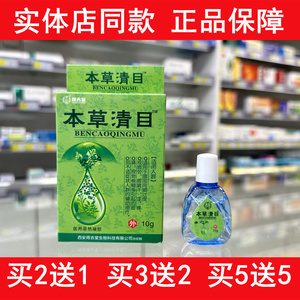 周吉堂本草清目滴涂眼部液体眼睛用眼过度视疲劳眼睛干涩视物模糊