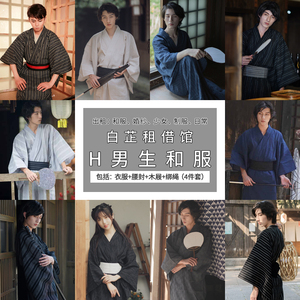 出租 | 日本传统男生和服合集 日式复古御温泉旅游料理武士长浴袍